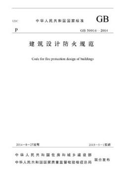 新版《建筑设计防火规范》没有防排烟系统实施规定？