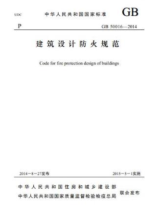 解读消防设计施工中20个重要问题