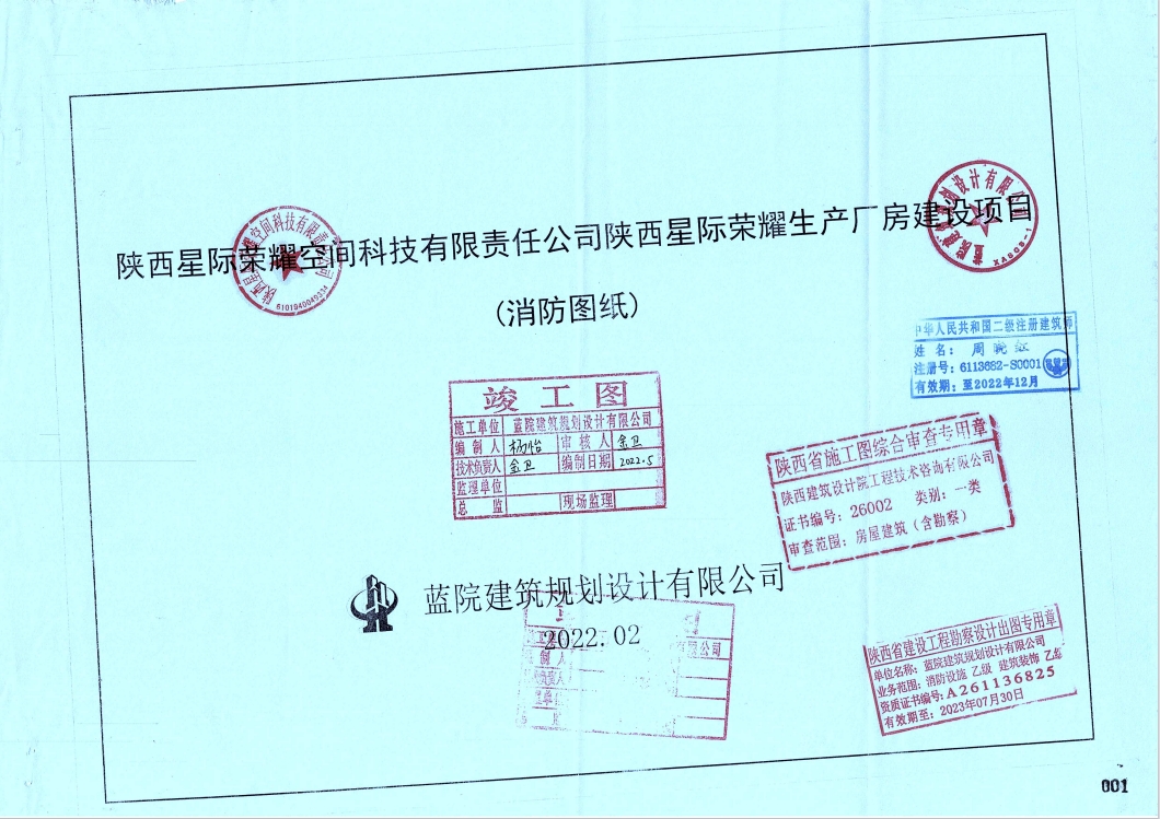 陕西星际荣耀空间科技生产厂房装修及消防备案验收工程